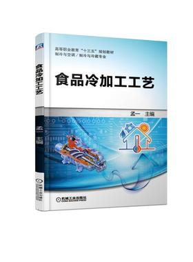 食品冷加工工艺