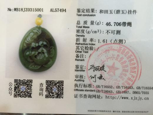 【花开富贵】和田玉(碧玉)挂件 商品图4