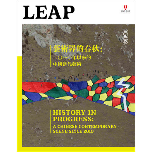 “艺术界的春秋：2010年以来的中国当代艺术” 商品图0