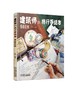 建筑师的旅行手绘本——慢画亚洲（ 建筑师轻松流畅文字+生动手绘图画记录遇见的建筑、自然风景、人文及新路历程 ） 商品缩略图0