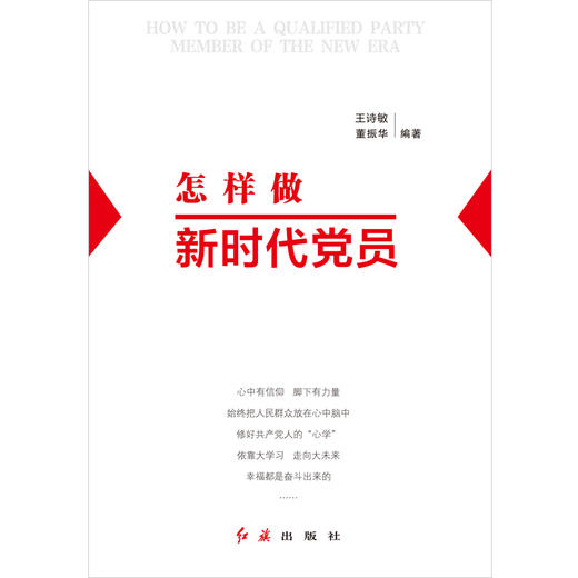 怎样做新时代党员 商品图1