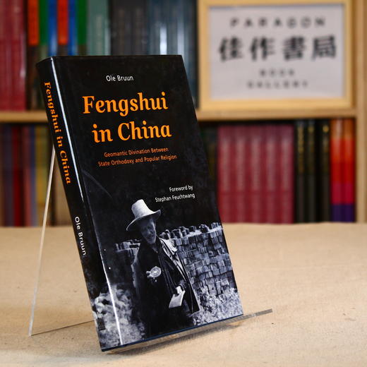 Fengshui in China: Geomantic Divination between State Orthodoxy and Popular Religion  中国风水 商品图1