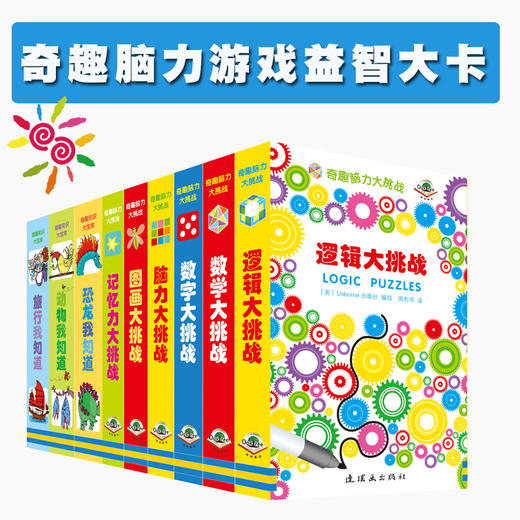 奇趣知识大宝库  全9册 赠贴纸+飞行棋+益智游戏卡 商品图3
