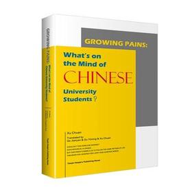 我为什么加入中国共产党 : 南航徐川答问录 Growing Pains: What’s on the Mind of Chinese University Students?