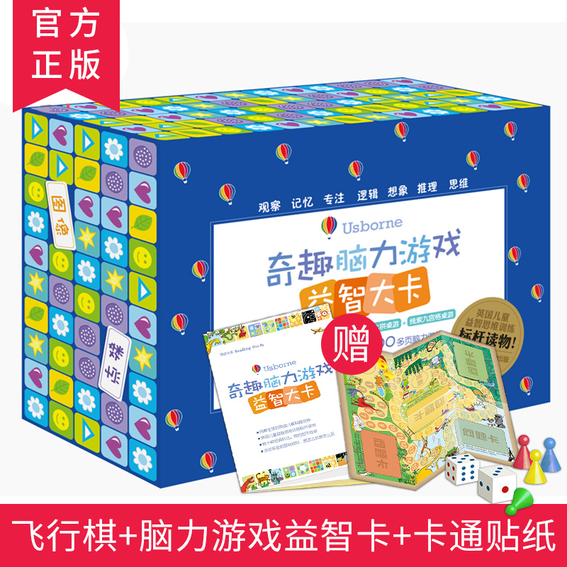 奇趣知识大宝库  全9册 赠贴纸+飞行棋+益智游戏卡