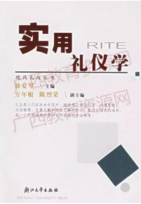 18960	实用礼仪学（2005年版）	徐爱琴	浙江大学