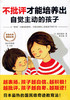 不批评才能培养出自觉主动的孩子 北京联合出版公司 商品缩略图0