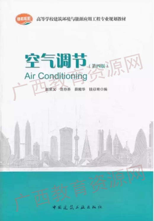 08369（2009版）	空气调节（第四版）2	赵荣义	中国建筑 商品图0