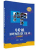 10781（02613）	单片机原理及其接口技术（第四版）	胡汉才	清华大学 商品缩略图0