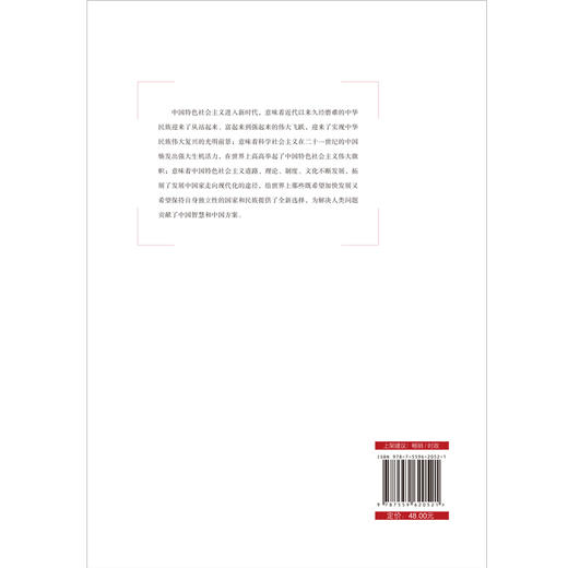 中国道路的成功密码 商品图2