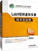 LabVIEW虚拟仪器技术及应用 商品缩略图0