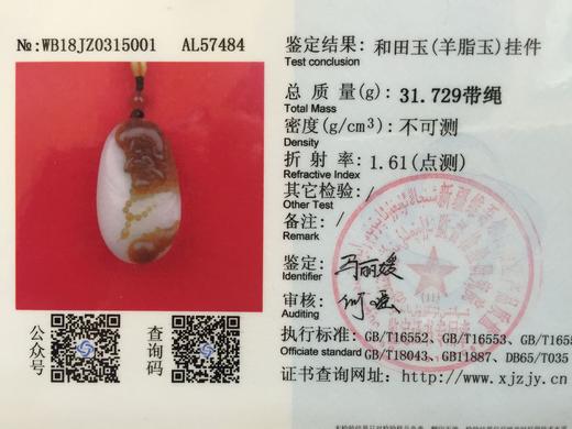 【达摩悟到】和田玉（羊脂玉）挂件 商品图4