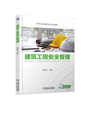建筑工程安全管理