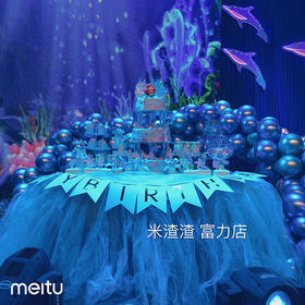 美人鱼主题（蓝绿色系）