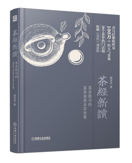 茶经新读——茶圣陆羽的鉴茶泡茶品茶智慧 商品图0