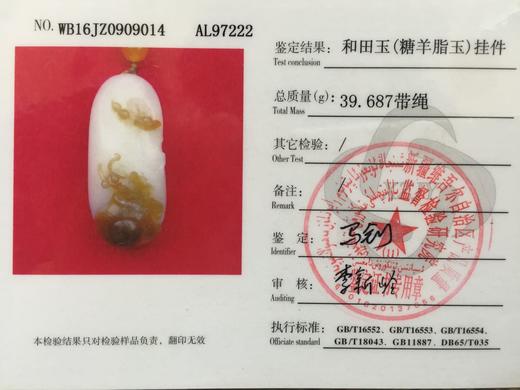 【安居乐业】和田玉（糖羊脂玉）挂件 商品图4
