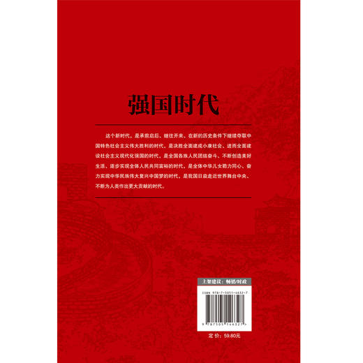 强国时代 商品图2