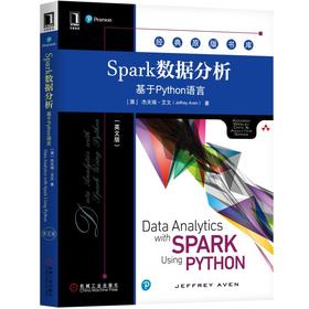 Spark数据分析:基于Python语言(英文版）