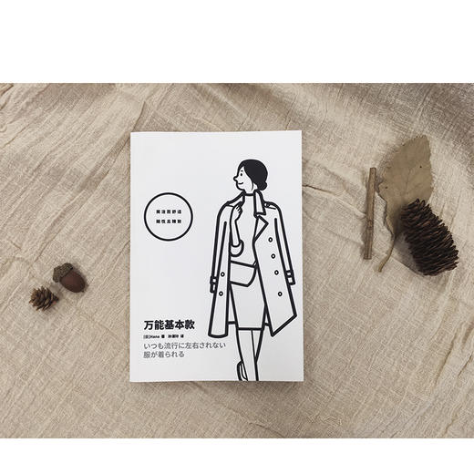 基本款 衣品进阶魔法班系列 Hana 著 中信出版社图书 正版书籍 商品图4