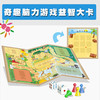 奇趣知识大宝库  全9册 赠贴纸+飞行棋+益智游戏卡 商品缩略图4