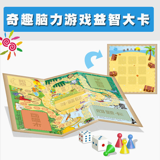 奇趣知识大宝库  全9册 赠贴纸+飞行棋+益智游戏卡 商品图4