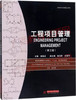 06087    工程项目管理（第三版）     杨晓庄       华中科技 商品缩略图0