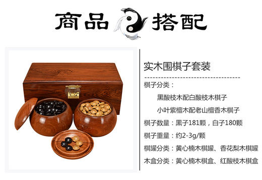 天然香气 双面凸木棋子 小叶紫檀+老山檀香棋子+香花梨木罐+红酸枝外盒 商品图3