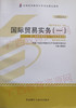 00090	国际贸易实务（一）2013年版	黄国庆	外语教研 商品缩略图0