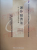 00099	涉外经济法（2004年版）	盛杰民	中国人大 商品缩略图0