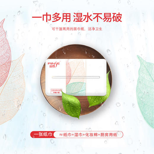可湿水 品萱抽纸 湿水强韧4层加厚80抽20包整箱装 商品图1