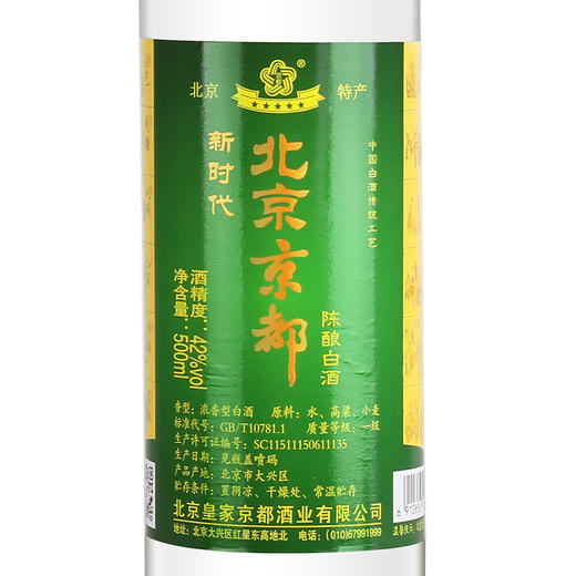 【推荐】京都 二锅头 42度 绿色  500ml *12瓶 绿色【整箱装】 商品图4