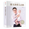 崔玉涛育儿百科 商品缩略图0
