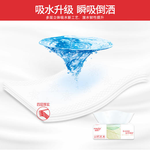 可湿水 品萱抽纸 湿水强韧4层加厚80抽20包整箱装 商品图4