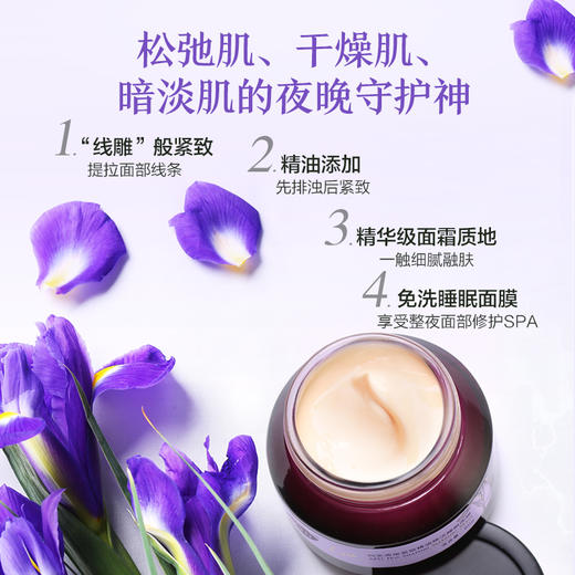 鸢尾紧致精油焕活睡眠面膜【社群专用】 商品图4