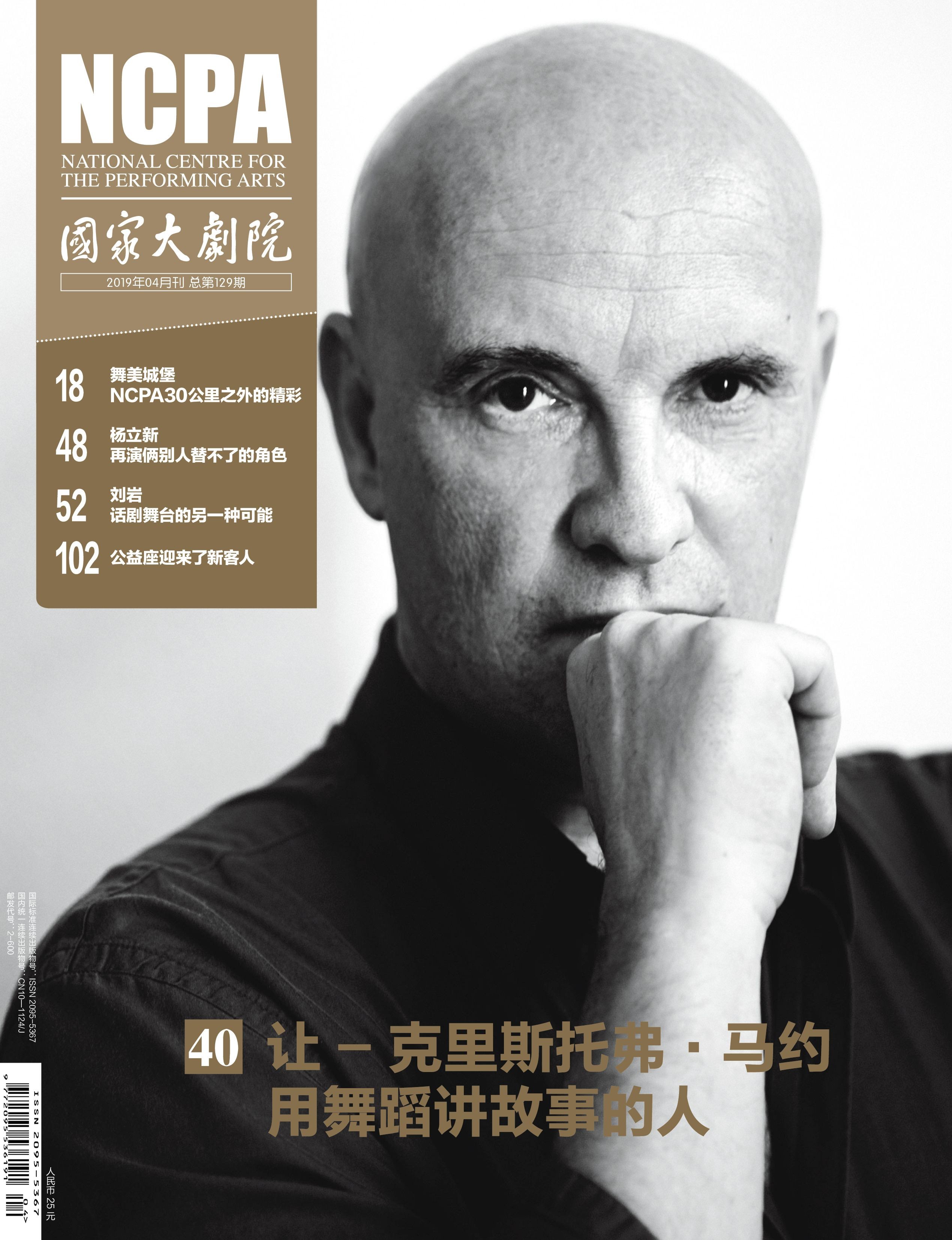 《国家大剧院》杂志2019年4月刊
