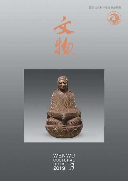 《文物》月刊 2019年第3期 商品图0