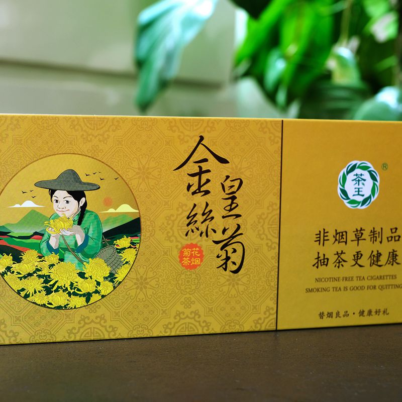 金丝皇菊茶制代烟品(单盒)|茶王茶烟