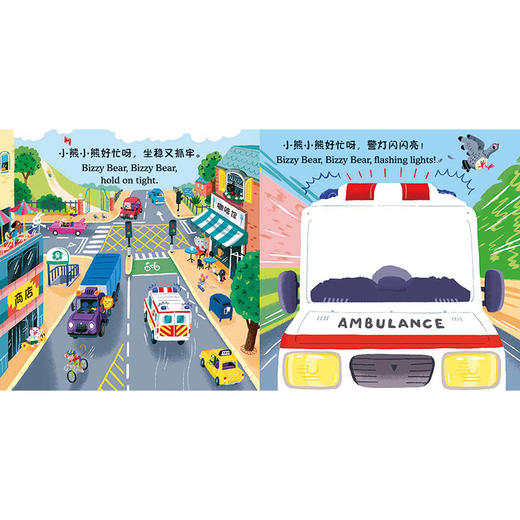 【3-6岁】小熊很忙 小小救护员 中英双语 本吉戴维斯 著 中信童书 趣味认知 商品图3