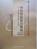 00101	外经贸经营与管理（2005年版）	宋沛	中国人大 商品缩略图0