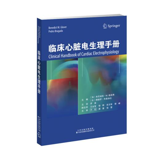2019年新书：临床心脏电生理手册 商品图0