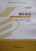 00091	国际商法（2013年版）	金春	中国财经 商品缩略图0