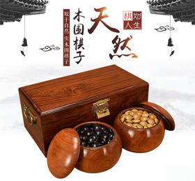 天然香气 双面凸木棋子 小叶紫檀+老山檀香棋子+香花梨木罐+红酸枝外盒