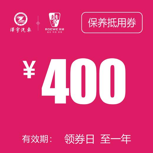 海宁泽荣  保养抵用券 商品图0