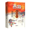 西游大擂台——创意阅读桌游 商品缩略图0