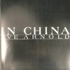 伊芙·阿诺德摄影集《在中国》 配大量摄影作品 精装8开 商品缩略图3