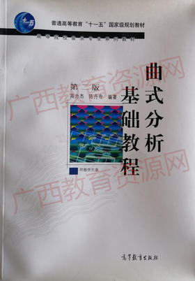00733	曲式分析基础教程（第二版）附光盘	高为杰  陈丹布	高等教育