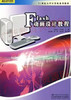01581	Flash动画设计教程（2009年版）	朱俊杰 李可胜	中国人大 商品缩略图0