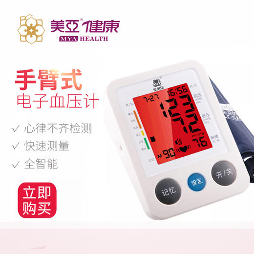 美亚体检 血压计 商品图0