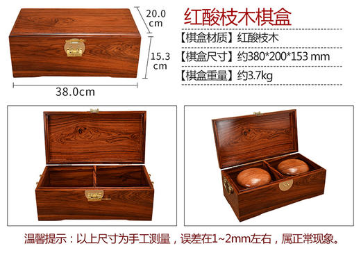 天然香气 双面凸木棋子 小叶紫檀+老山檀香棋子+香花梨木罐+红酸枝外盒 商品图4