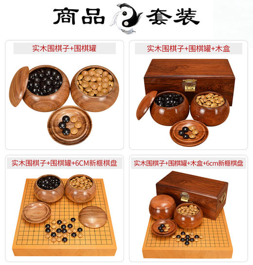 天然香气 双面凸木棋子 小叶紫檀+老山檀香棋子+香花梨木罐+红酸枝外盒 商品图6